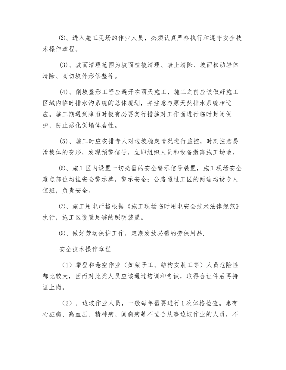 高切坡安全规范_第2页
