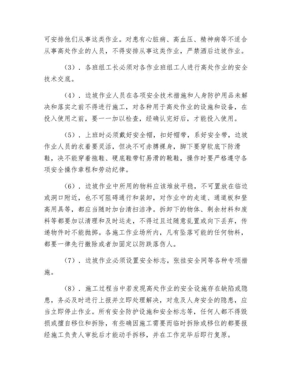 高切坡安全规范_第3页