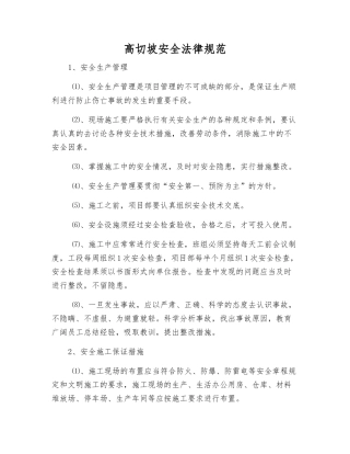 高切坡安全规范