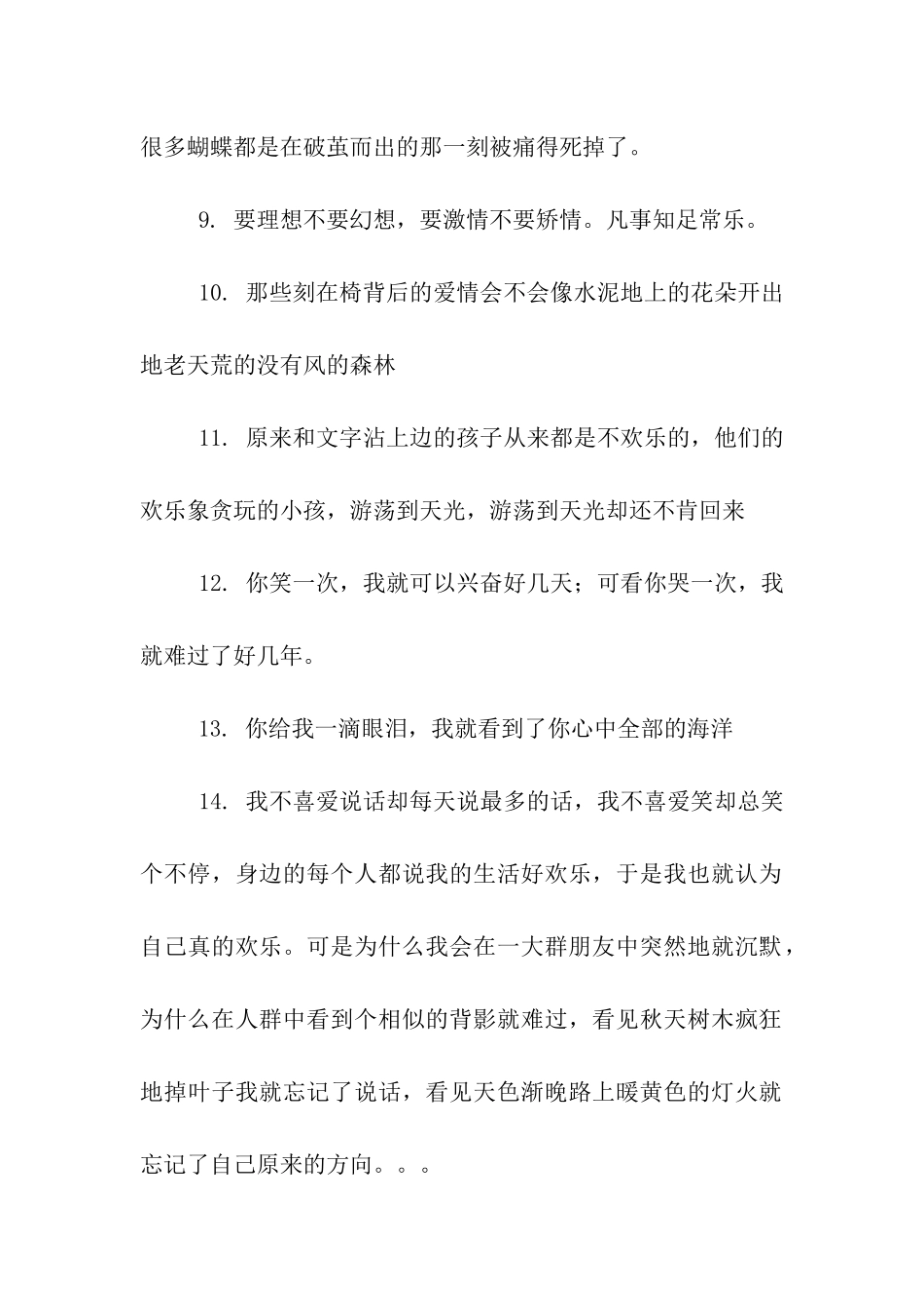 高傲-唯美的句子_第2页