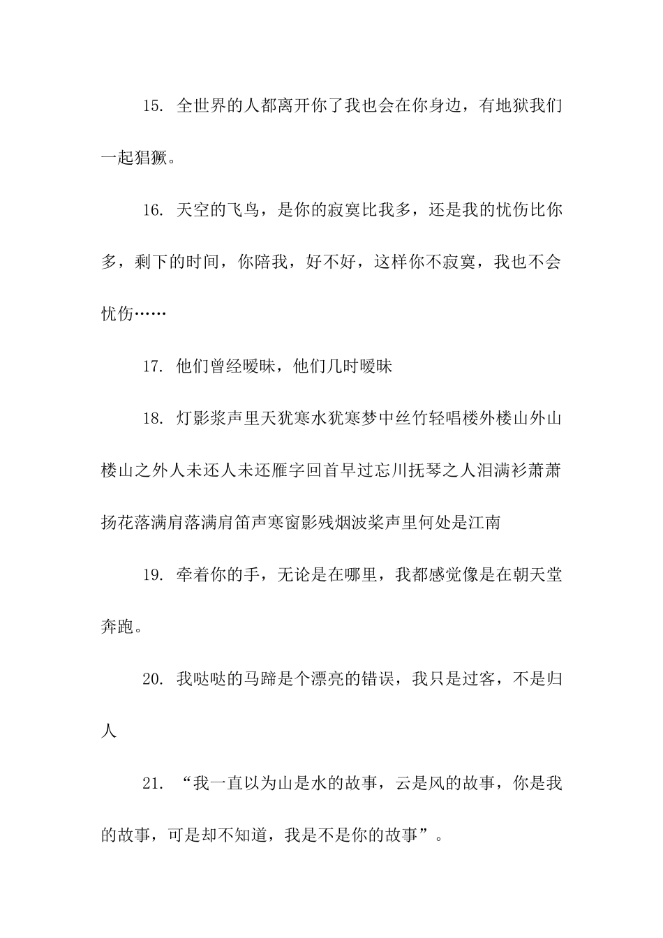 高傲-唯美的句子_第3页