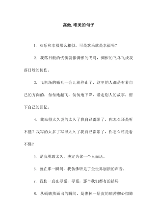 高傲-唯美的句子