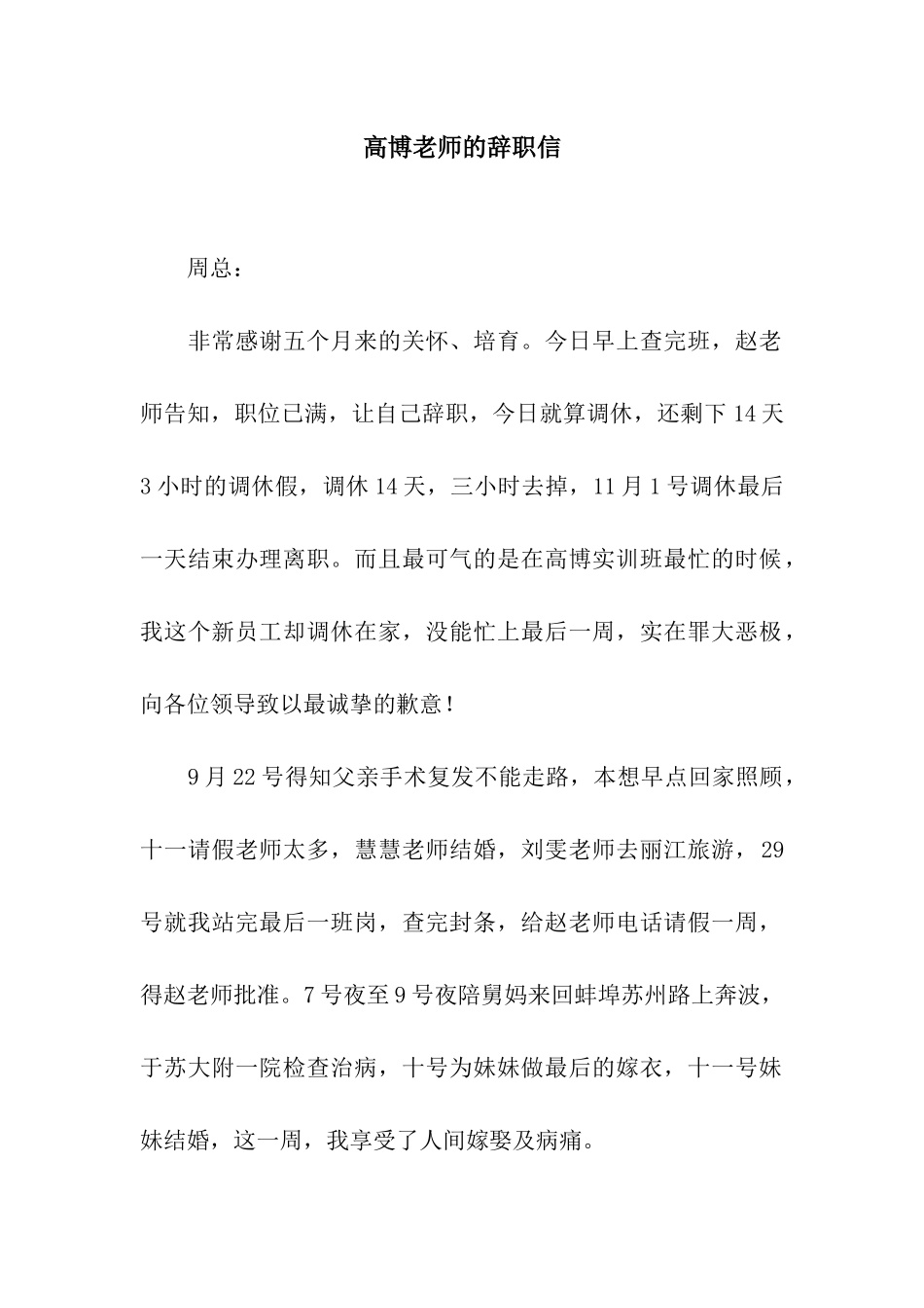 高博老师的辞职信_第1页