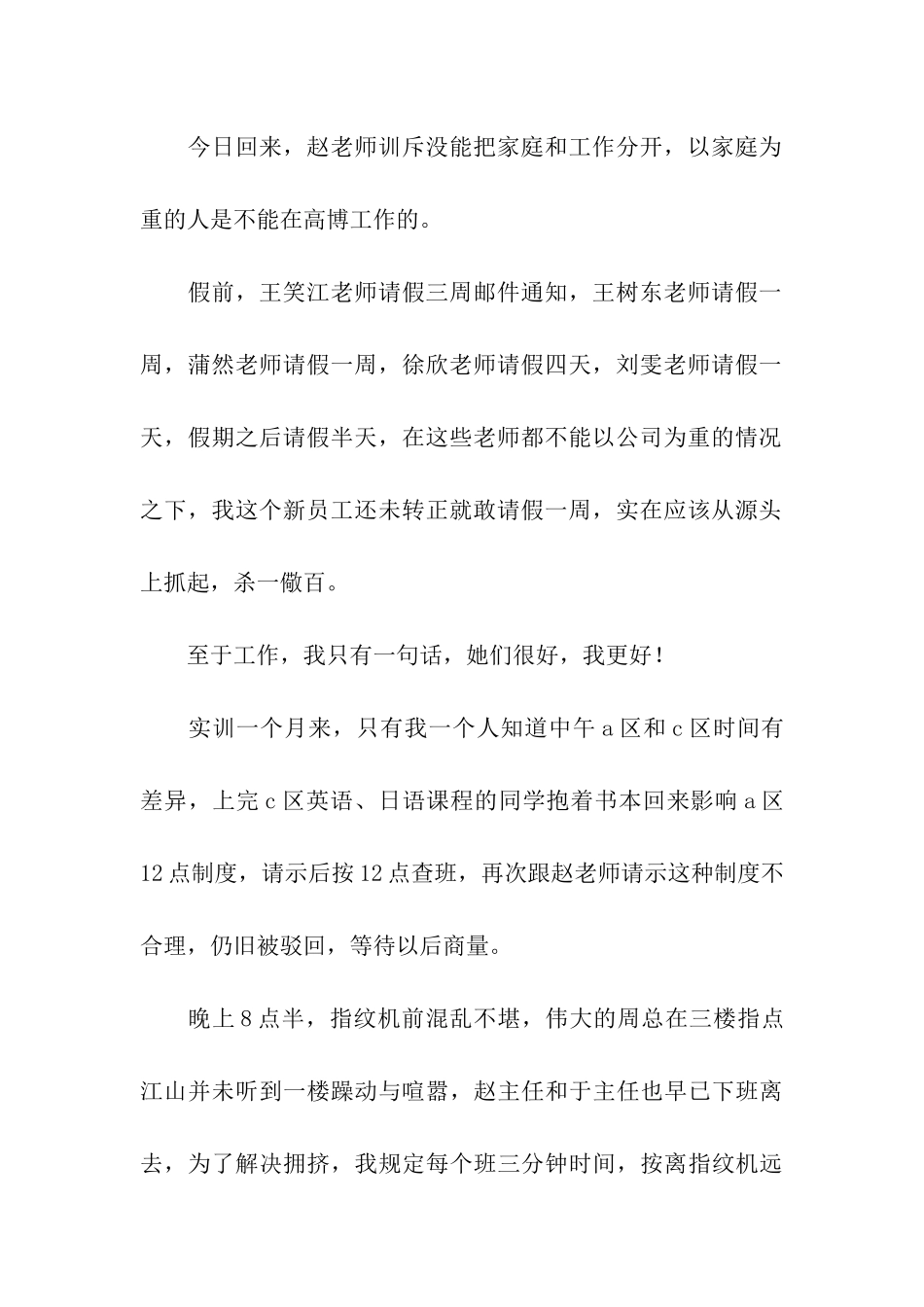 高博老师的辞职信_第2页