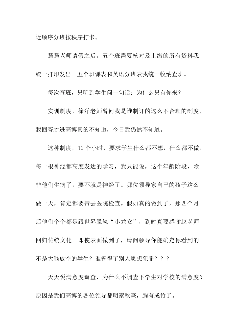 高博老师的辞职信_第3页