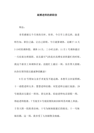 高博老师的辞职信