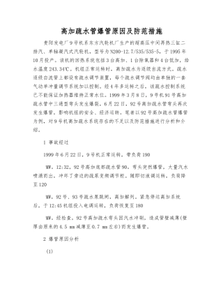 高加疏水管爆管原因及防范措施