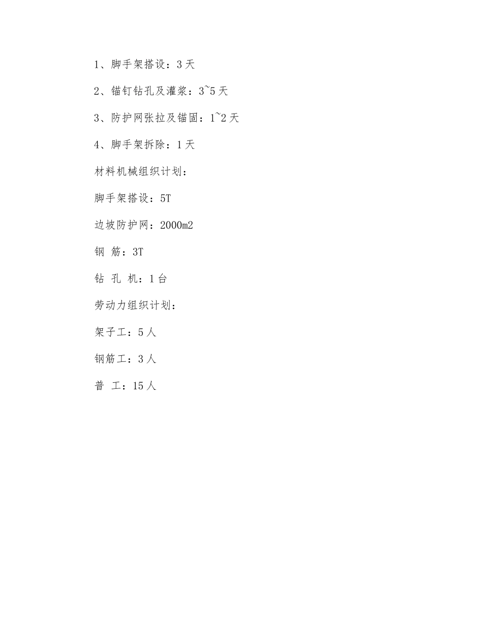 高切坡临时安全防护措施_第2页