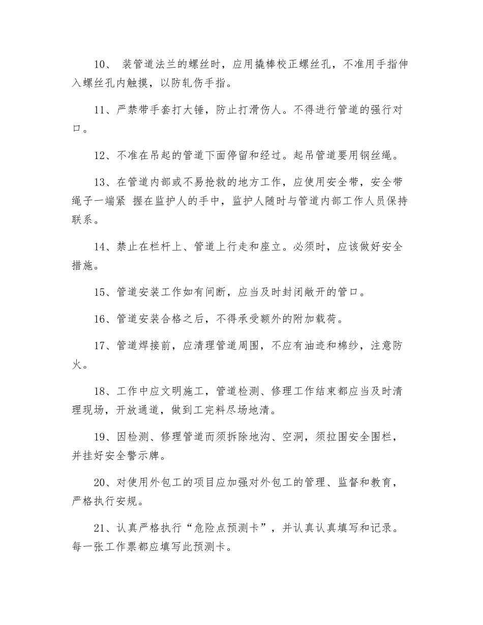 高加疏水管道焊接与更换安全措施_第2页