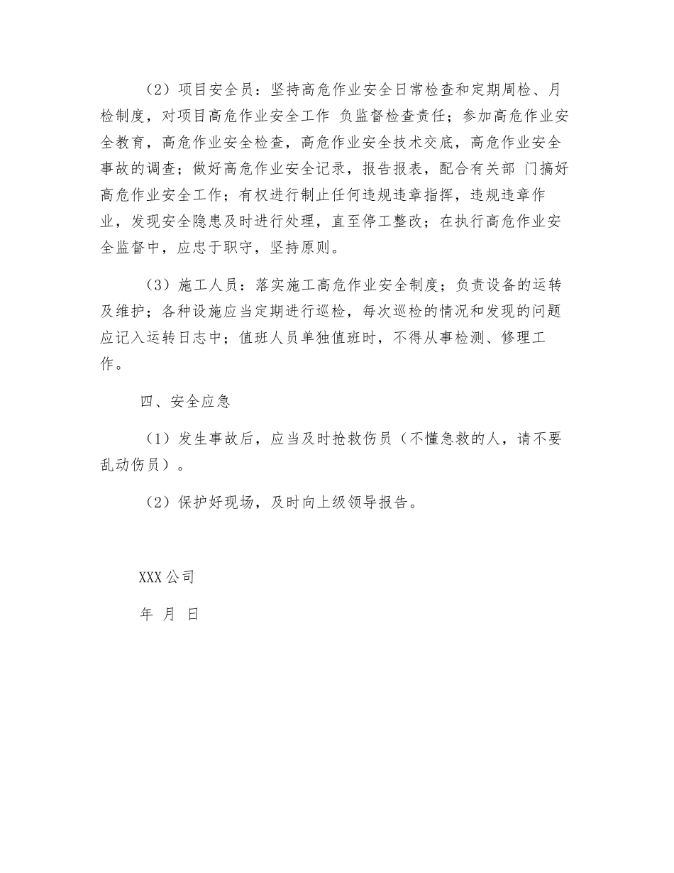高危作业安全专项治理_第3页