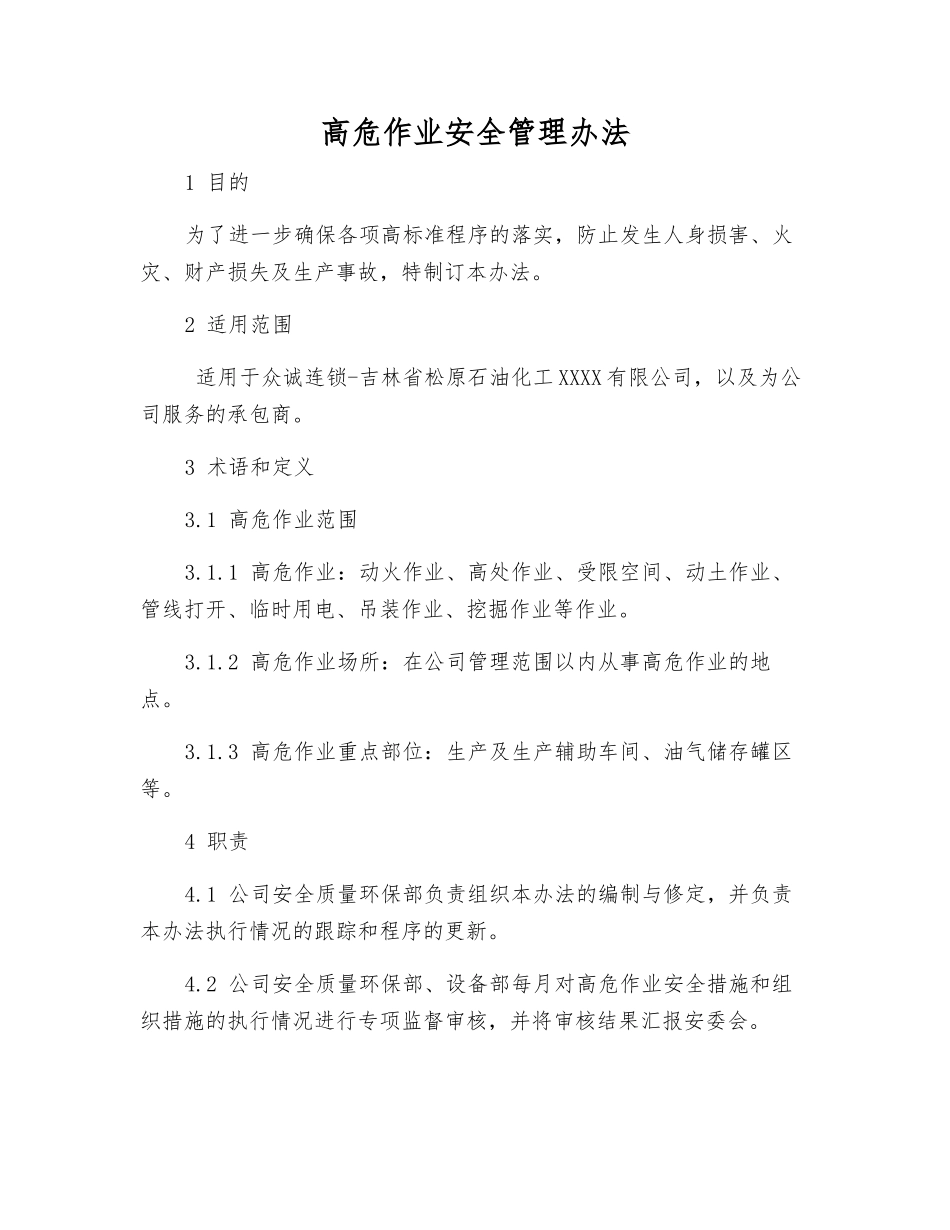 高危作业安全管理办法_第1页