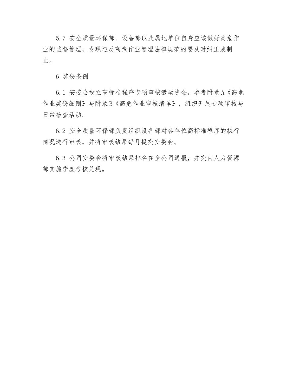 高危作业安全管理办法_第3页