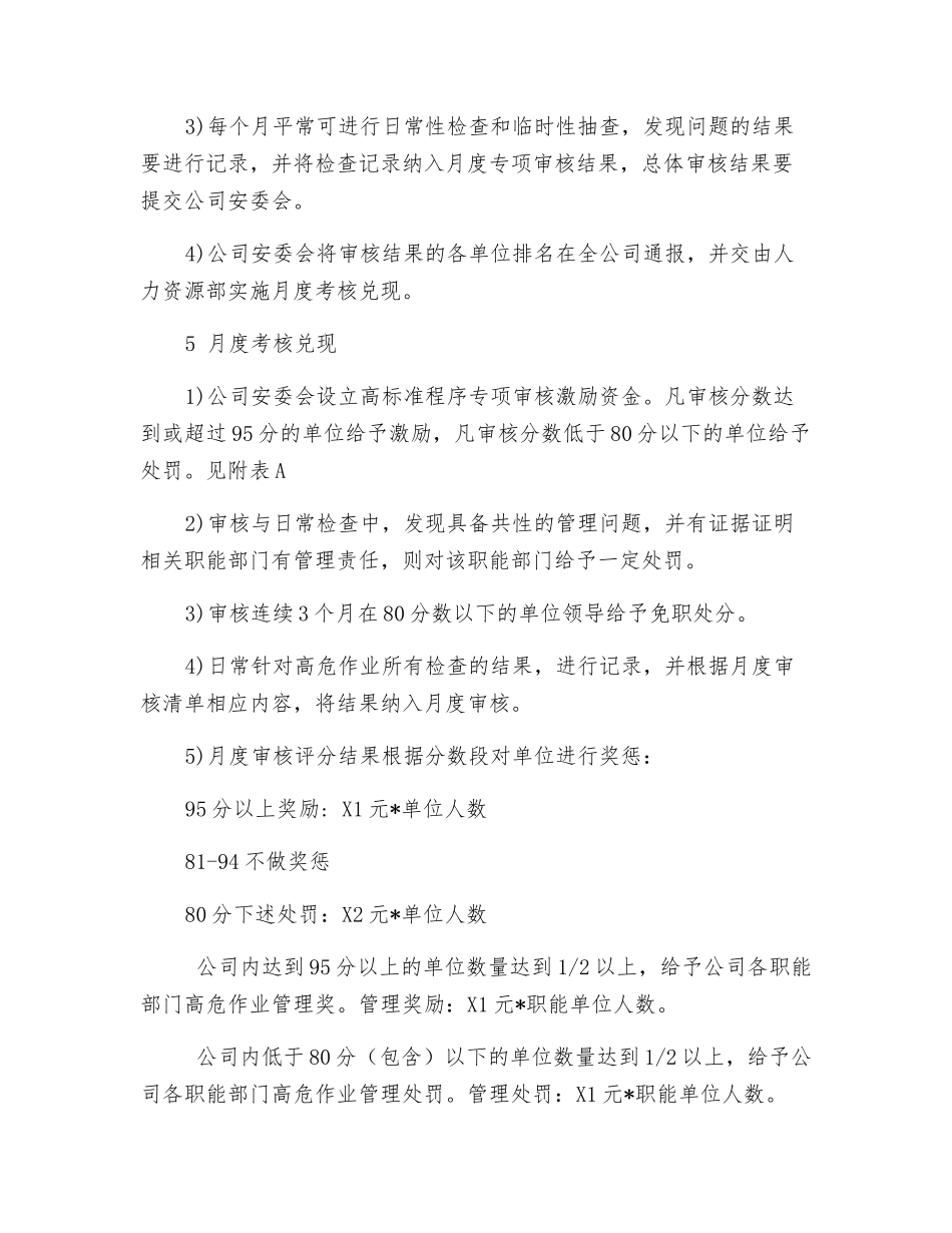 高危作业审核实施细则_第2页