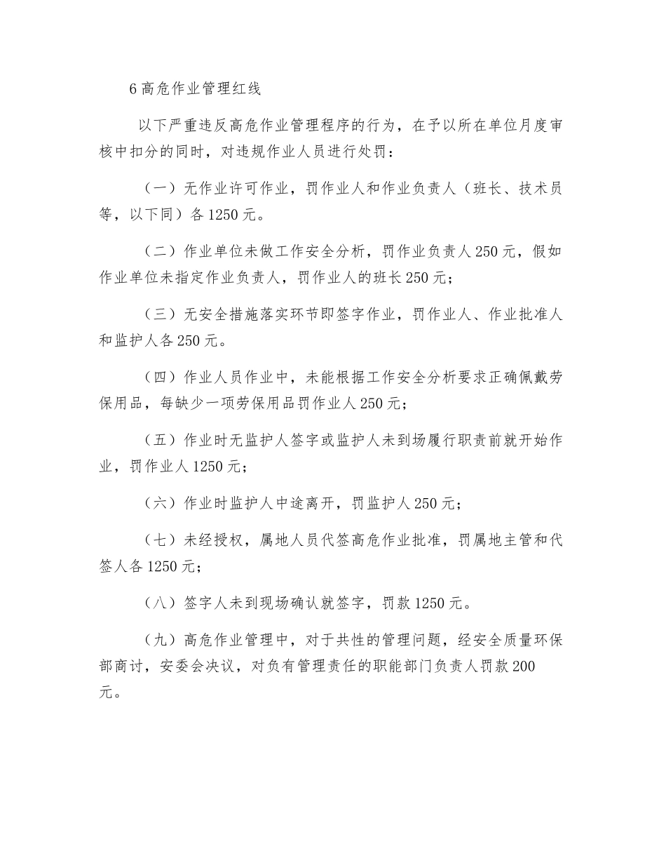高危作业审核实施细则_第3页