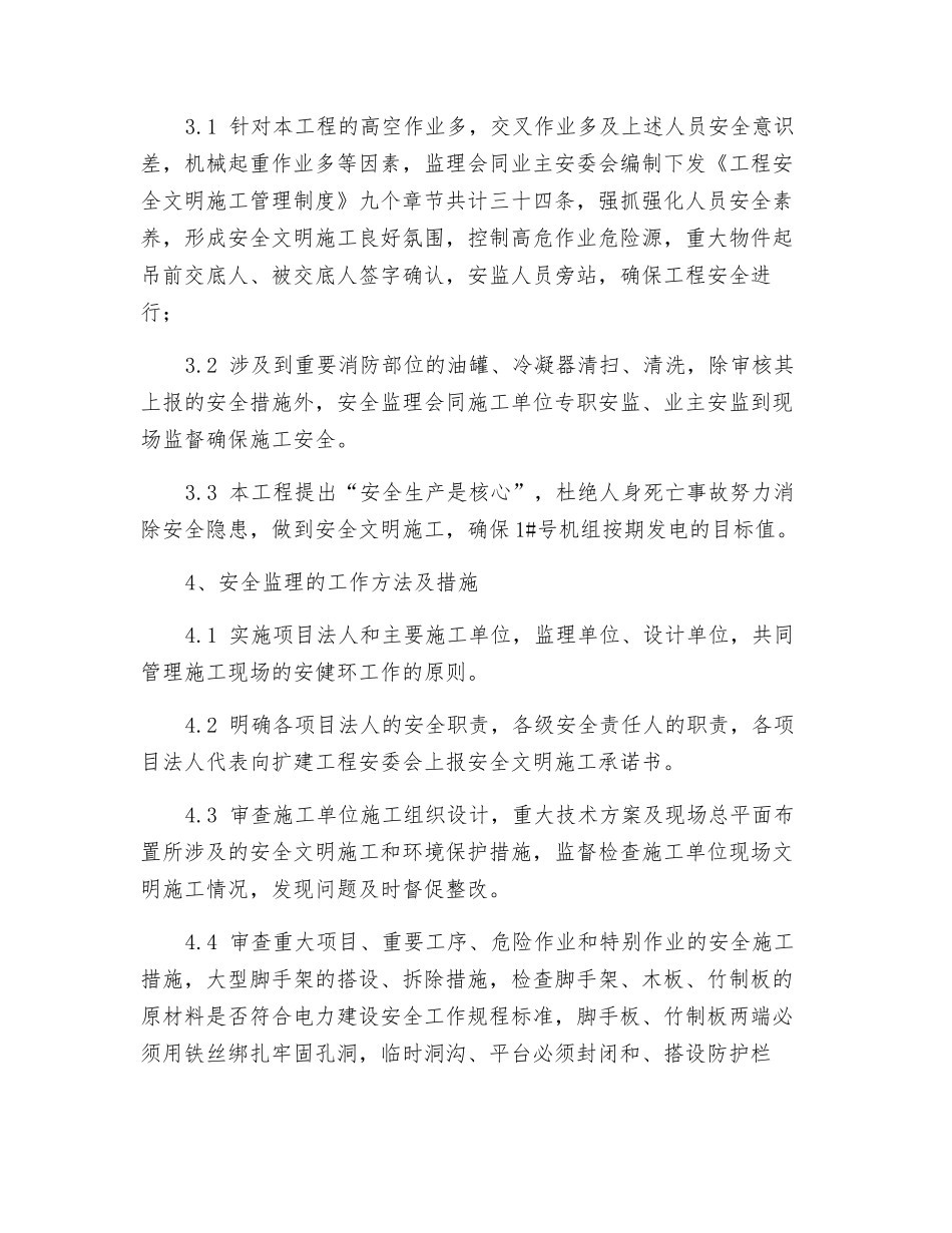 高危作业安全监理实施工细则_第2页