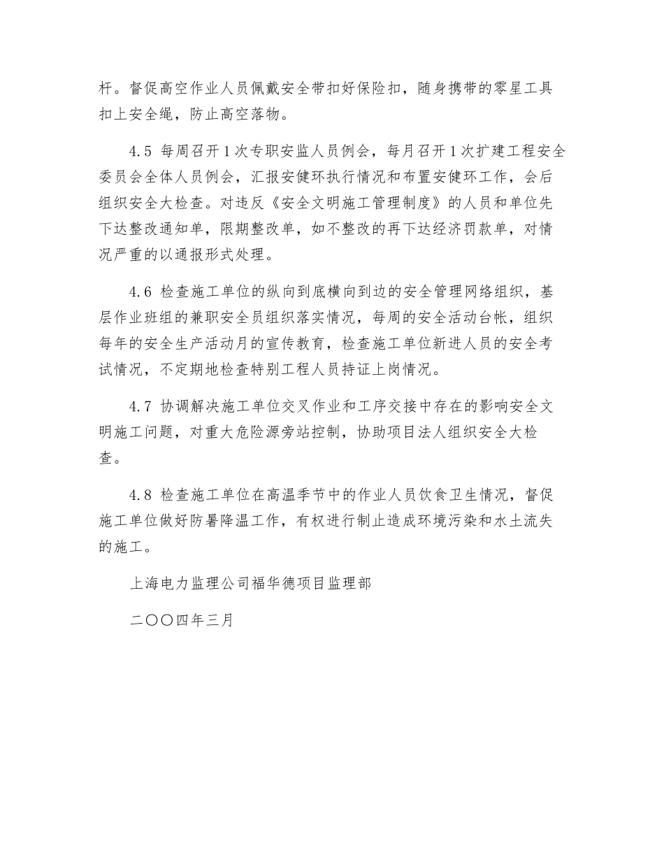 高危作业安全监理实施工细则_第3页