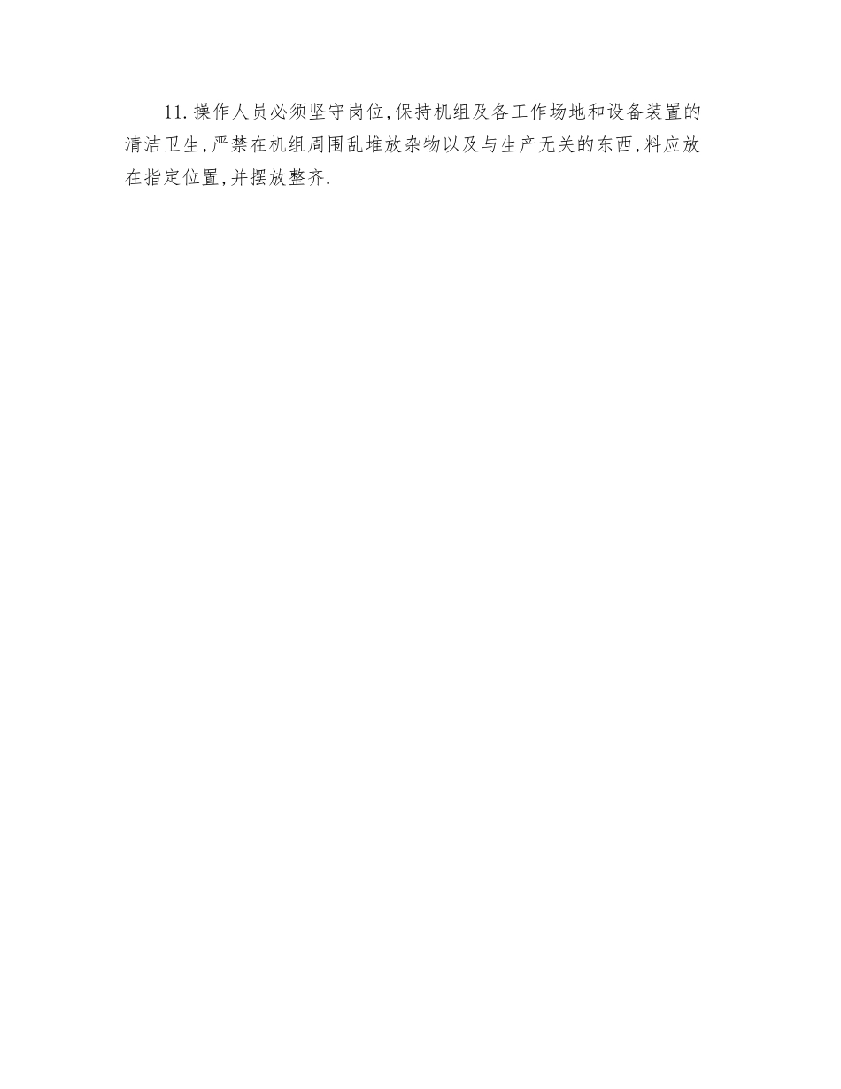高压交联设备、三层共挤干法交联生产线安全操作规程_第2页