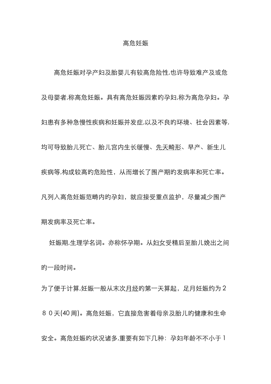 高危孕产妇定义_第1页