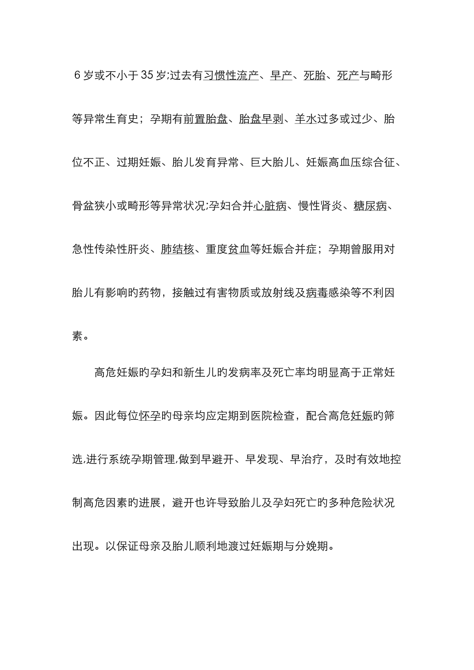 高危孕产妇定义_第2页