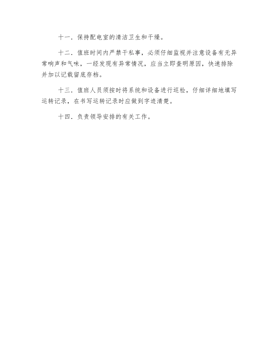 高压低压配电室管理制度_第2页