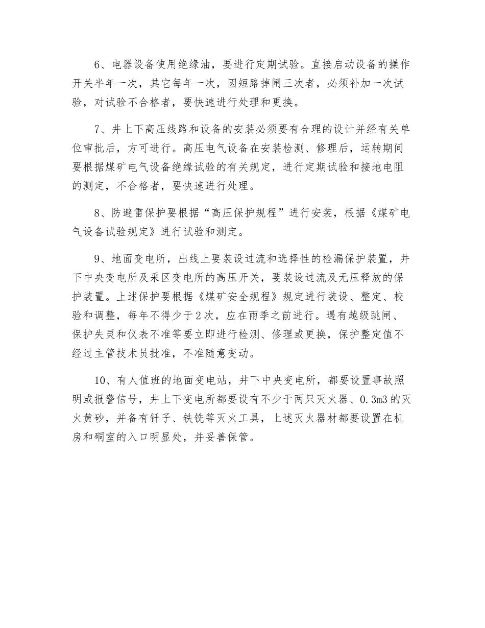 高压供电管理制度_第2页