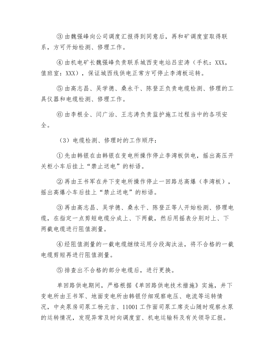 高压入井电缆检修安全技术措施_第2页
