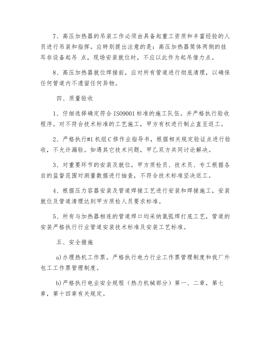 高压加热器更换技术质量安全措施_第3页