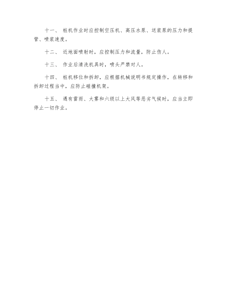 高压双管旋喷桩桩机安全操作规程_第2页