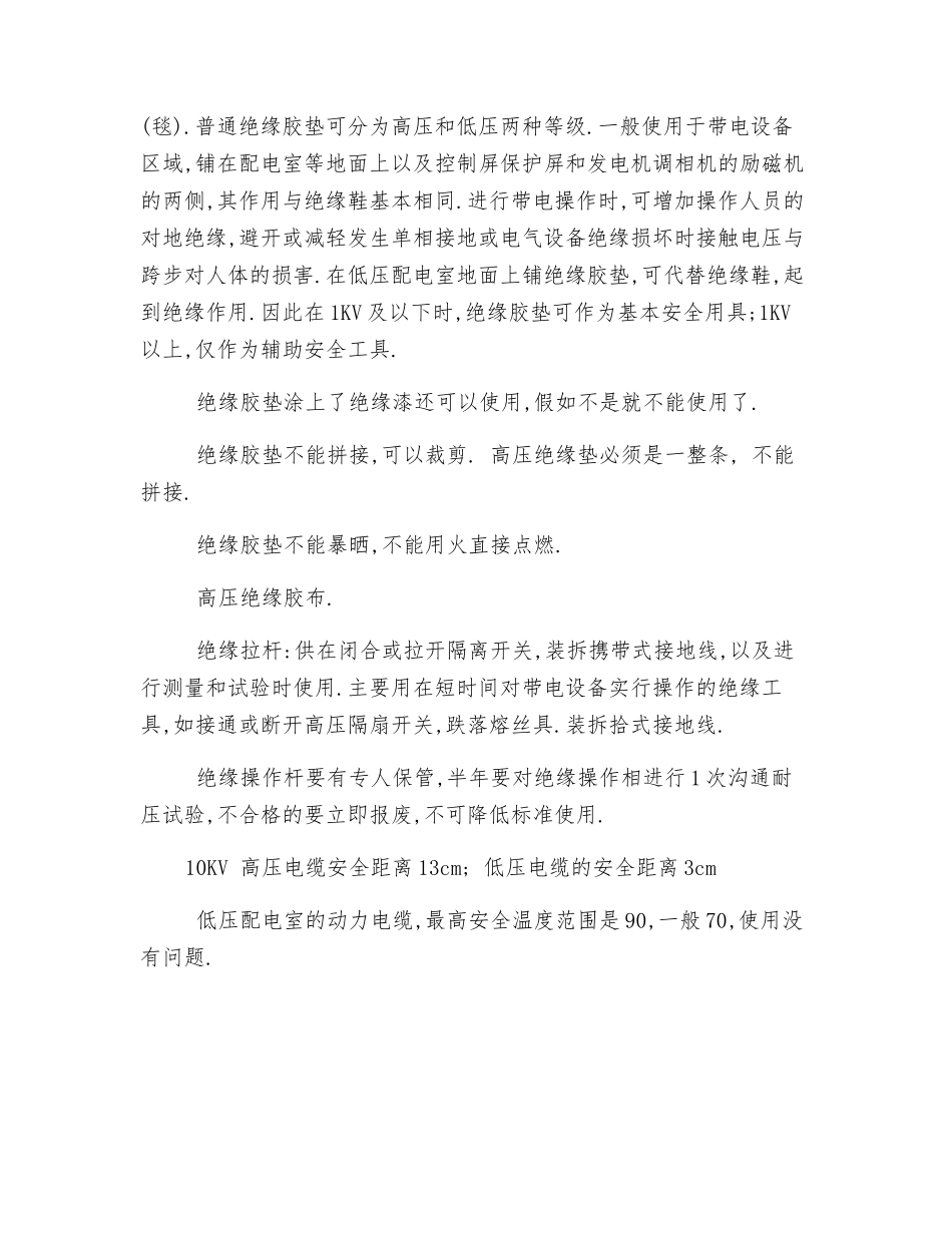 高压10KV电缆安全范围_第2页