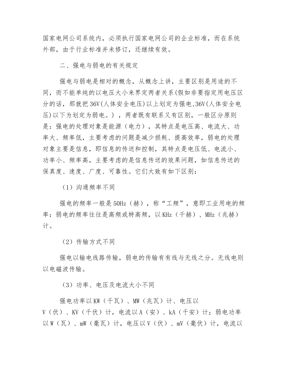 高压与低压-强电与弱电的理解_第2页