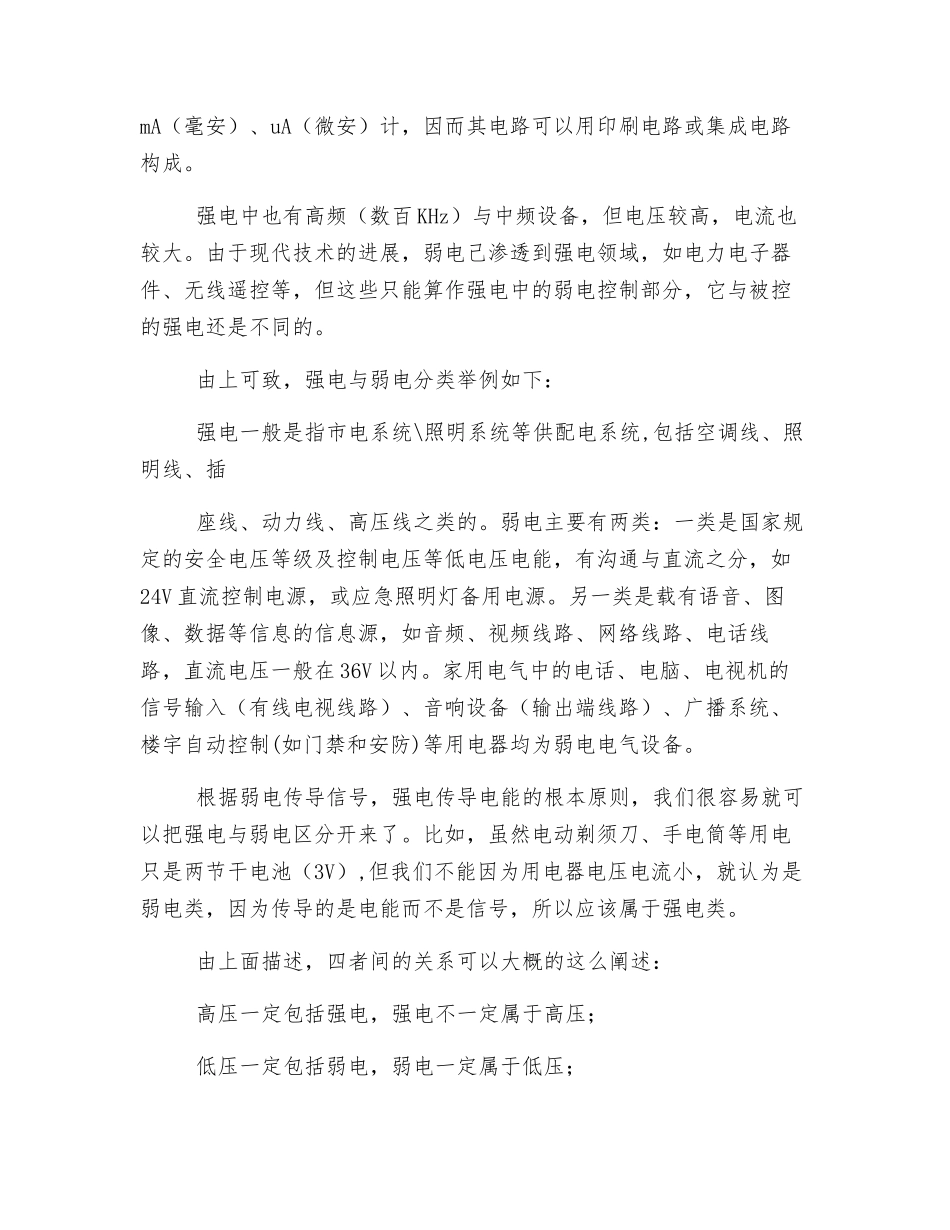 高压与低压-强电与弱电的理解_第3页