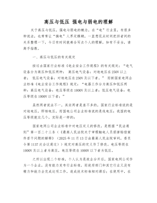 高压与低压-强电与弱电的理解