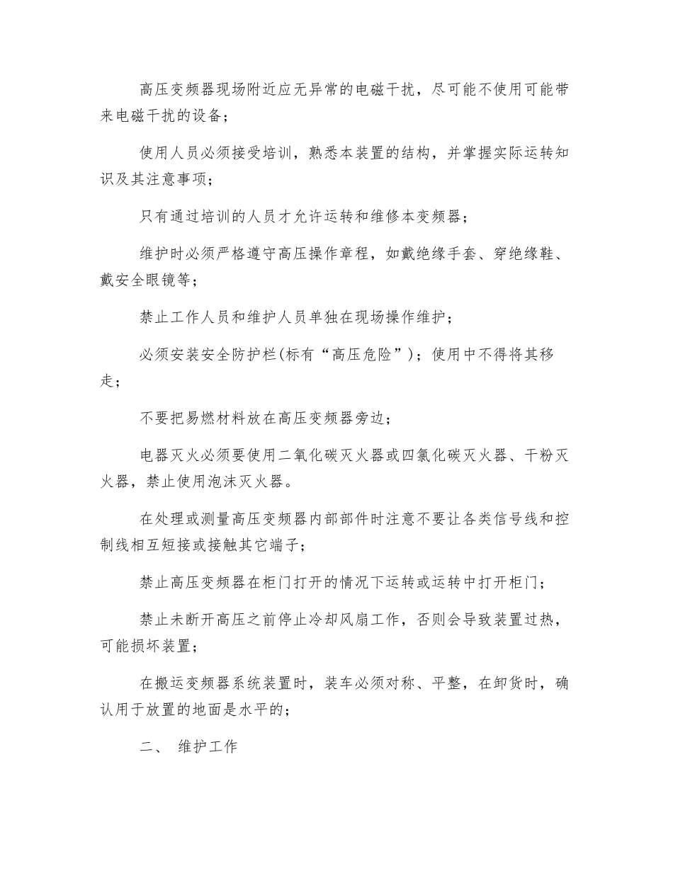高压变频器安全操作规范_第2页