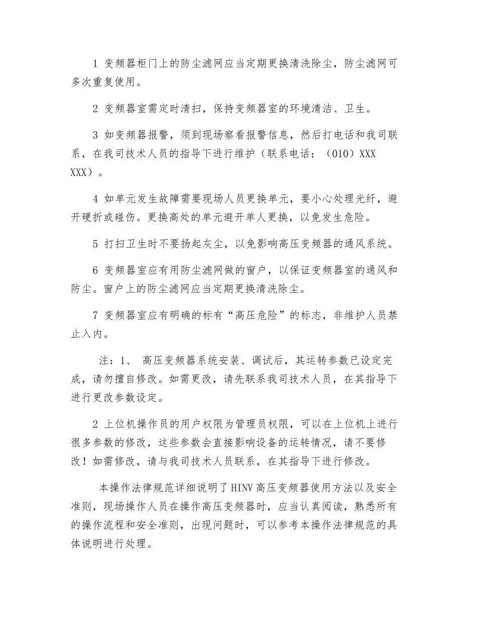 高压变频器安全操作规范_第3页