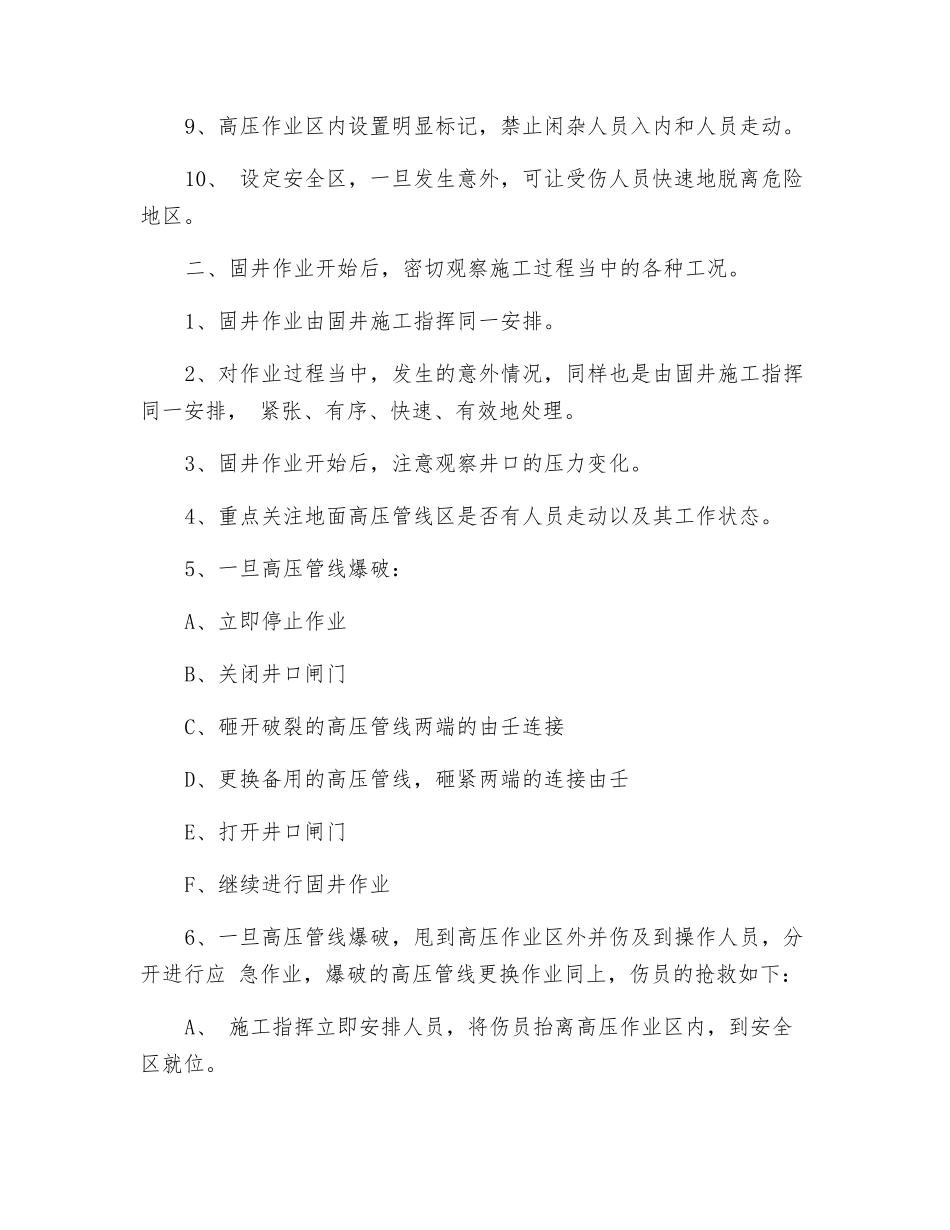 高压作业应急预案_第2页