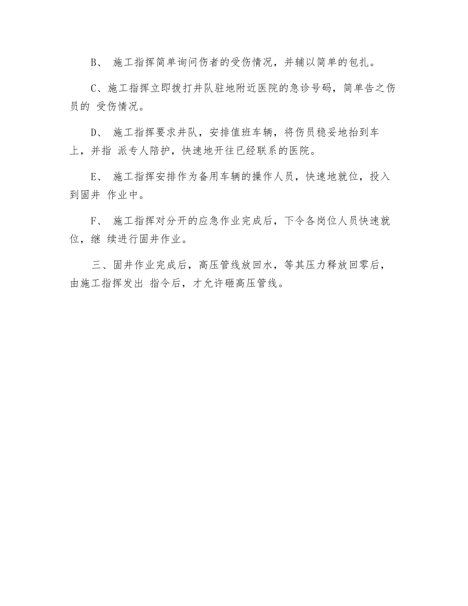 高压作业应急预案_第3页