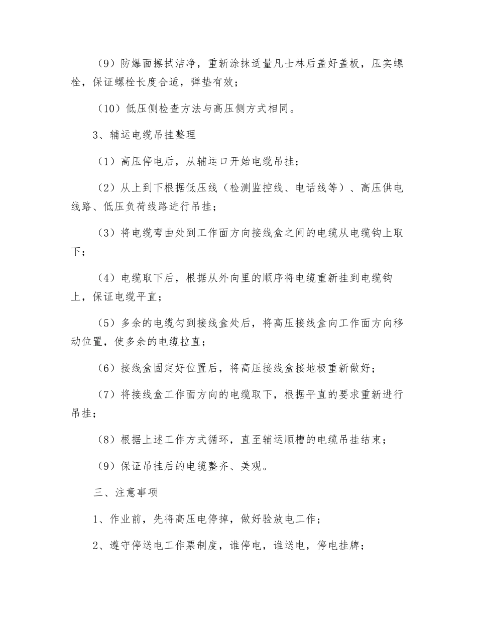 高压供电线路检修措施_第3页
