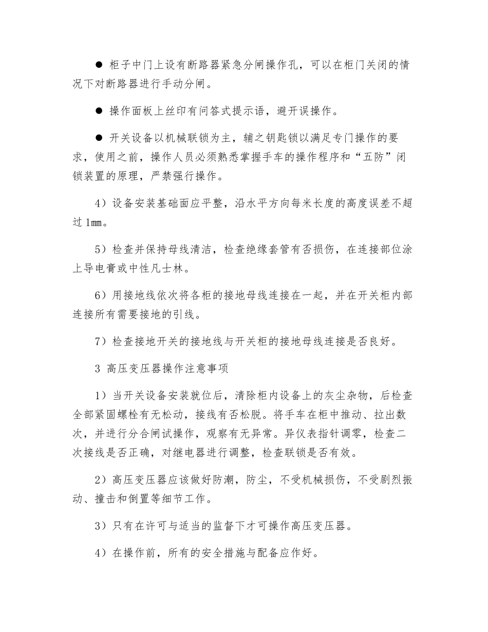 高压变压室安全操作规程_第2页