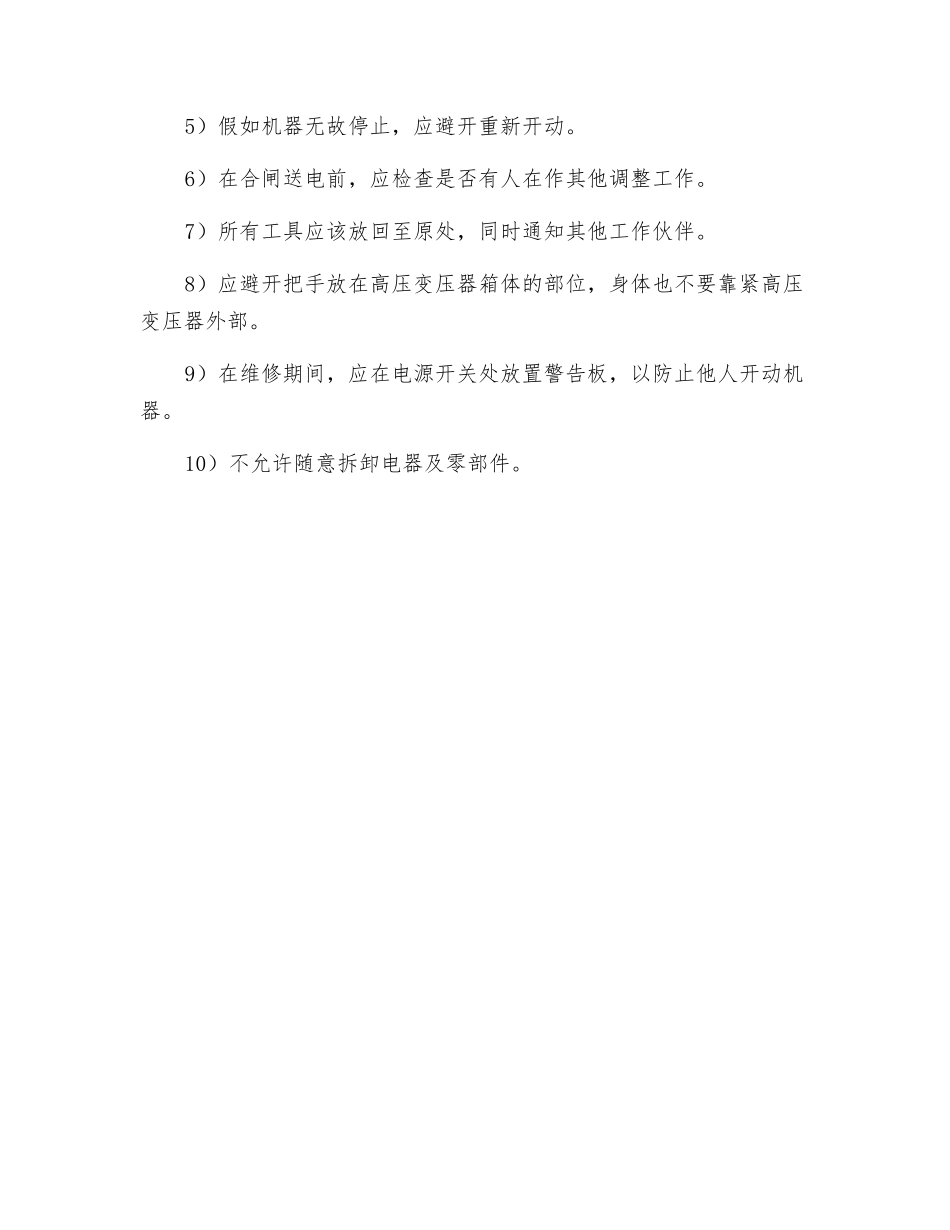 高压变压室安全操作规程_第3页