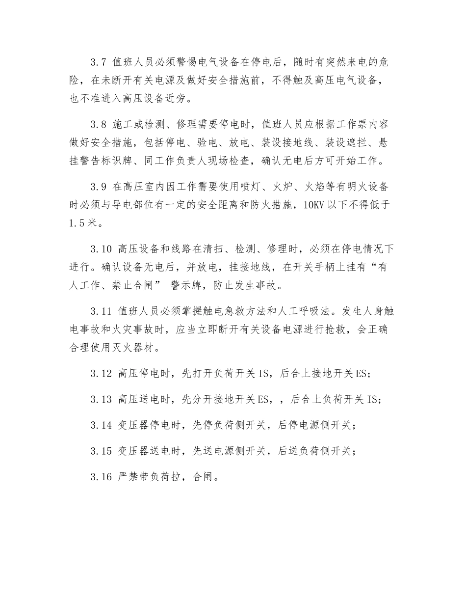 高压安全操作规程_第2页
