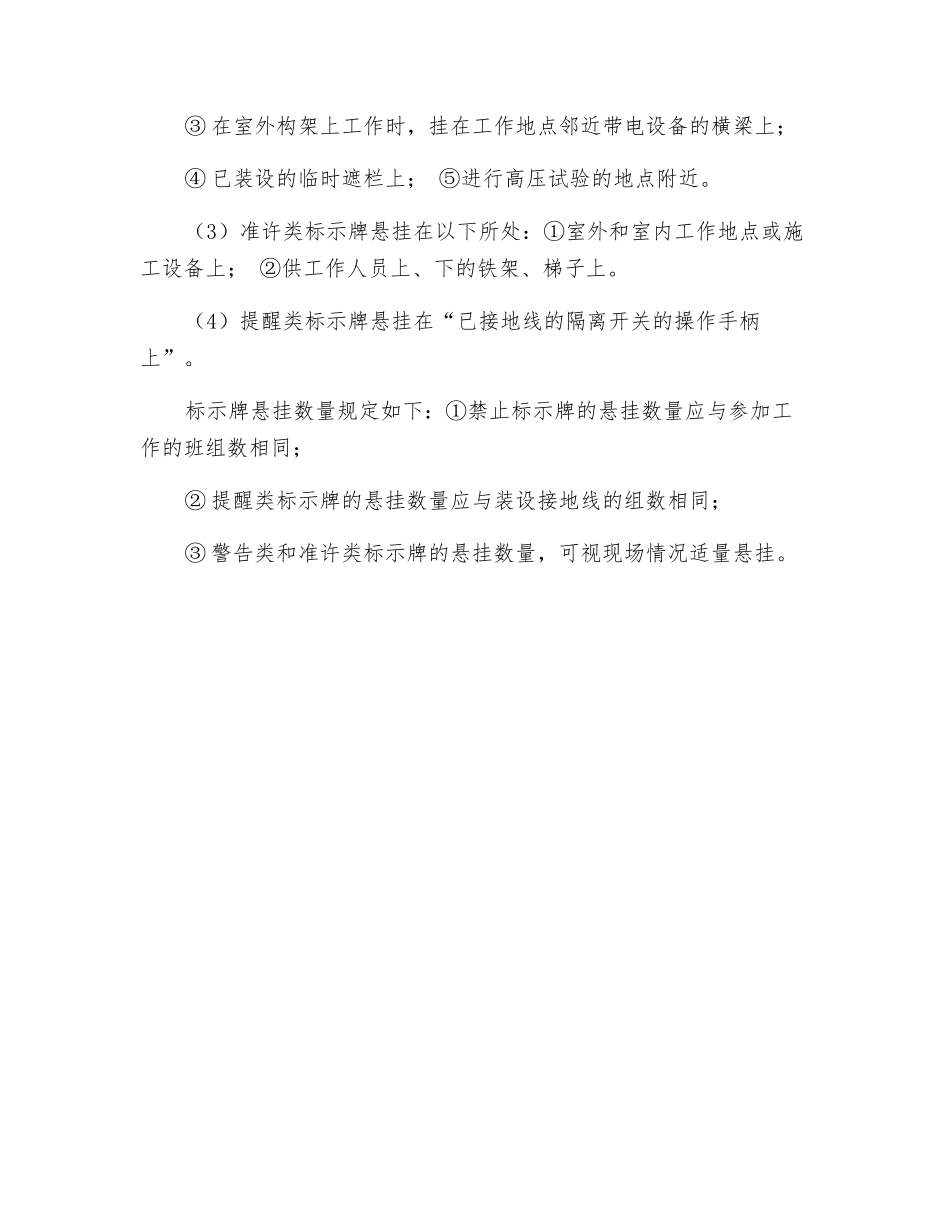 高压安全用具的检查与使用_第2页