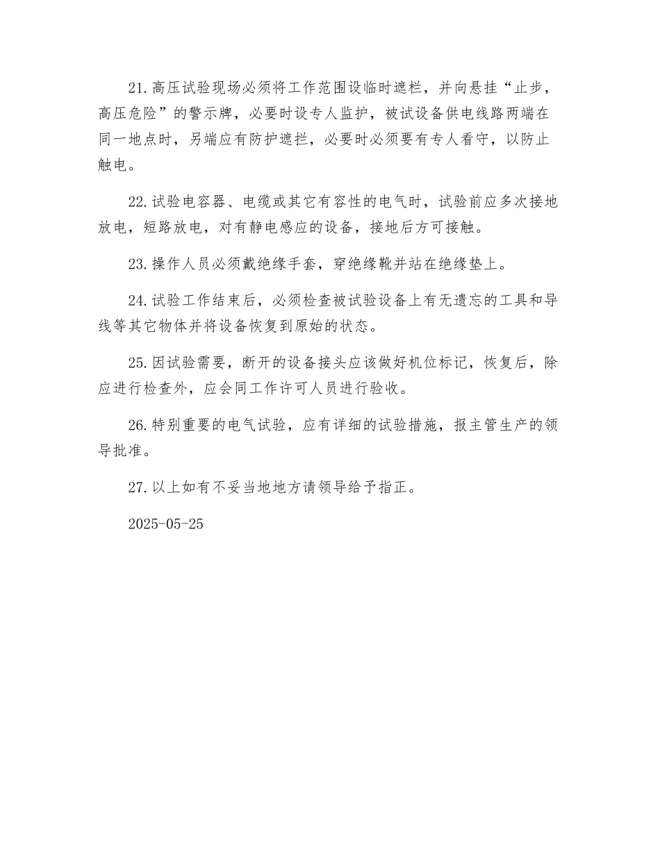 高压实验室安全管理规定_第3页