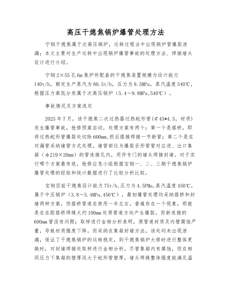 高压干熄焦锅炉爆管处理方法_第1页