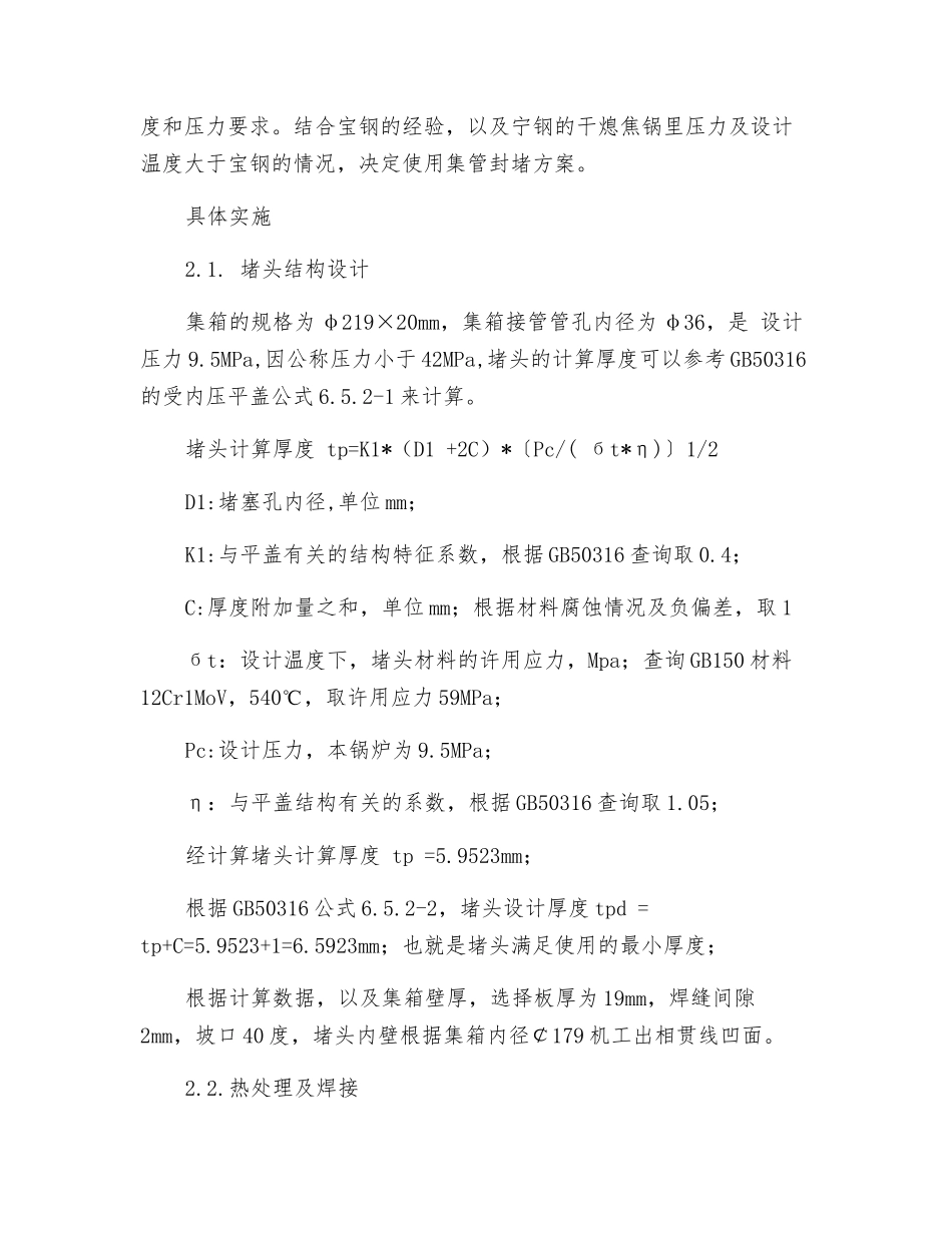 高压干熄焦锅炉爆管处理方法_第2页