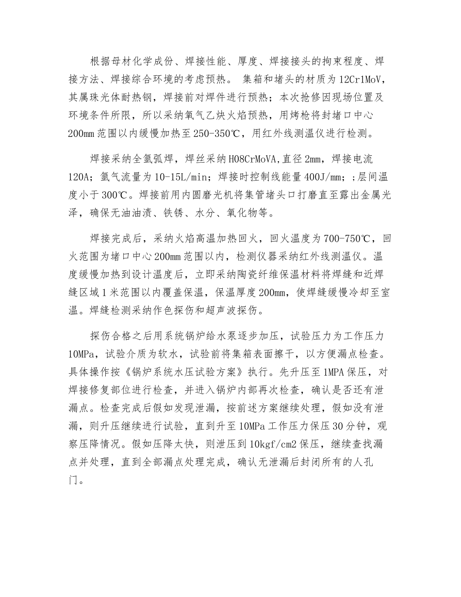 高压干熄焦锅炉爆管处理方法_第3页