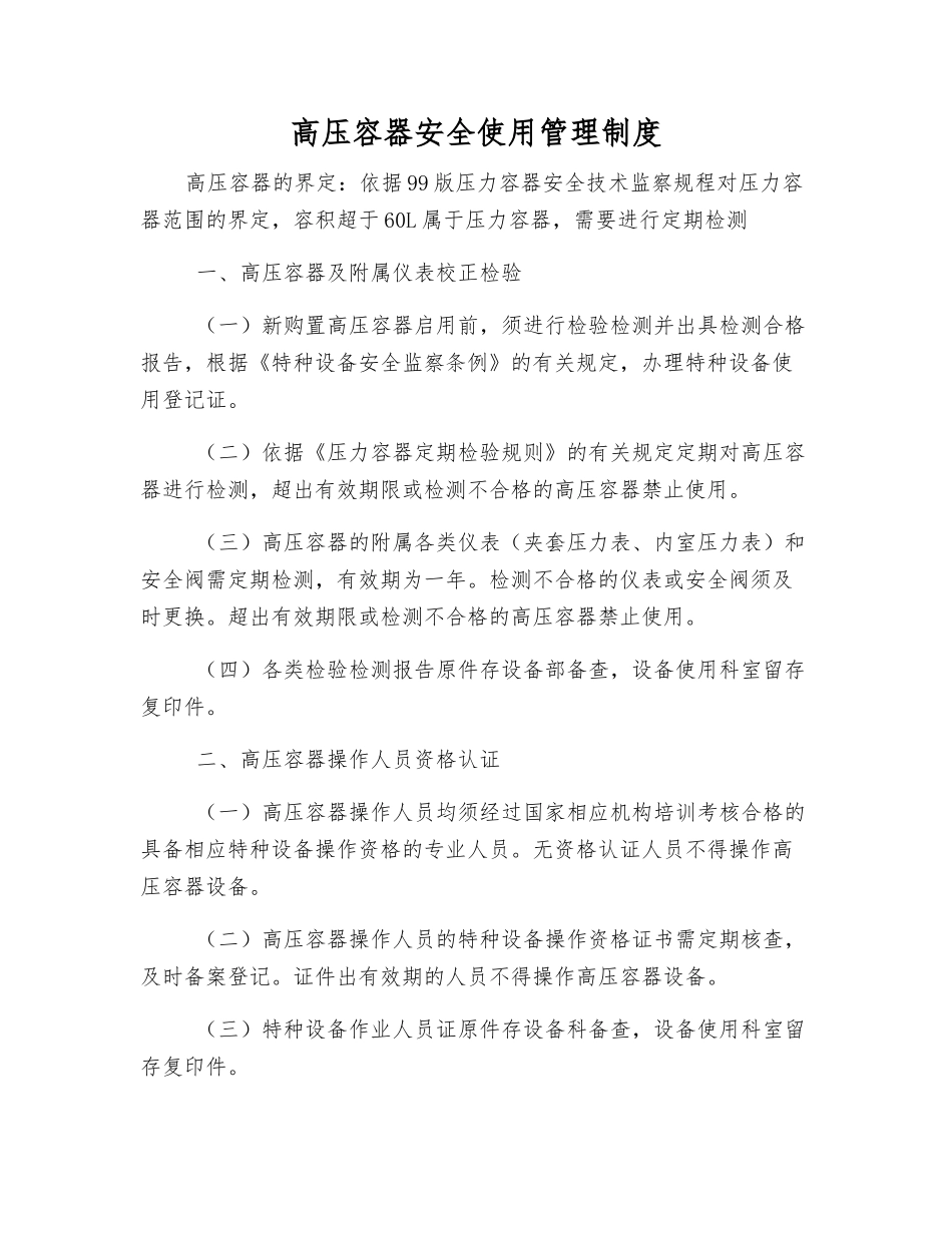 高压容器安全使用管理制度_第1页