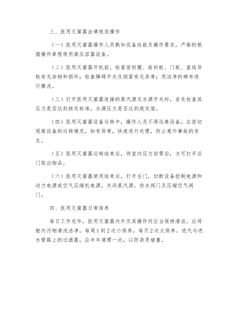 高压容器安全使用管理制度_第2页