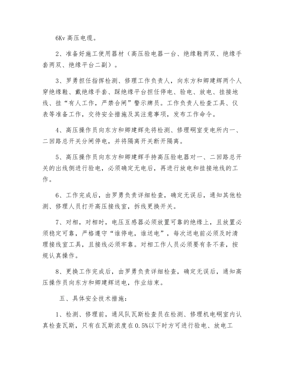 高压开关隐患整改安全措施_第2页