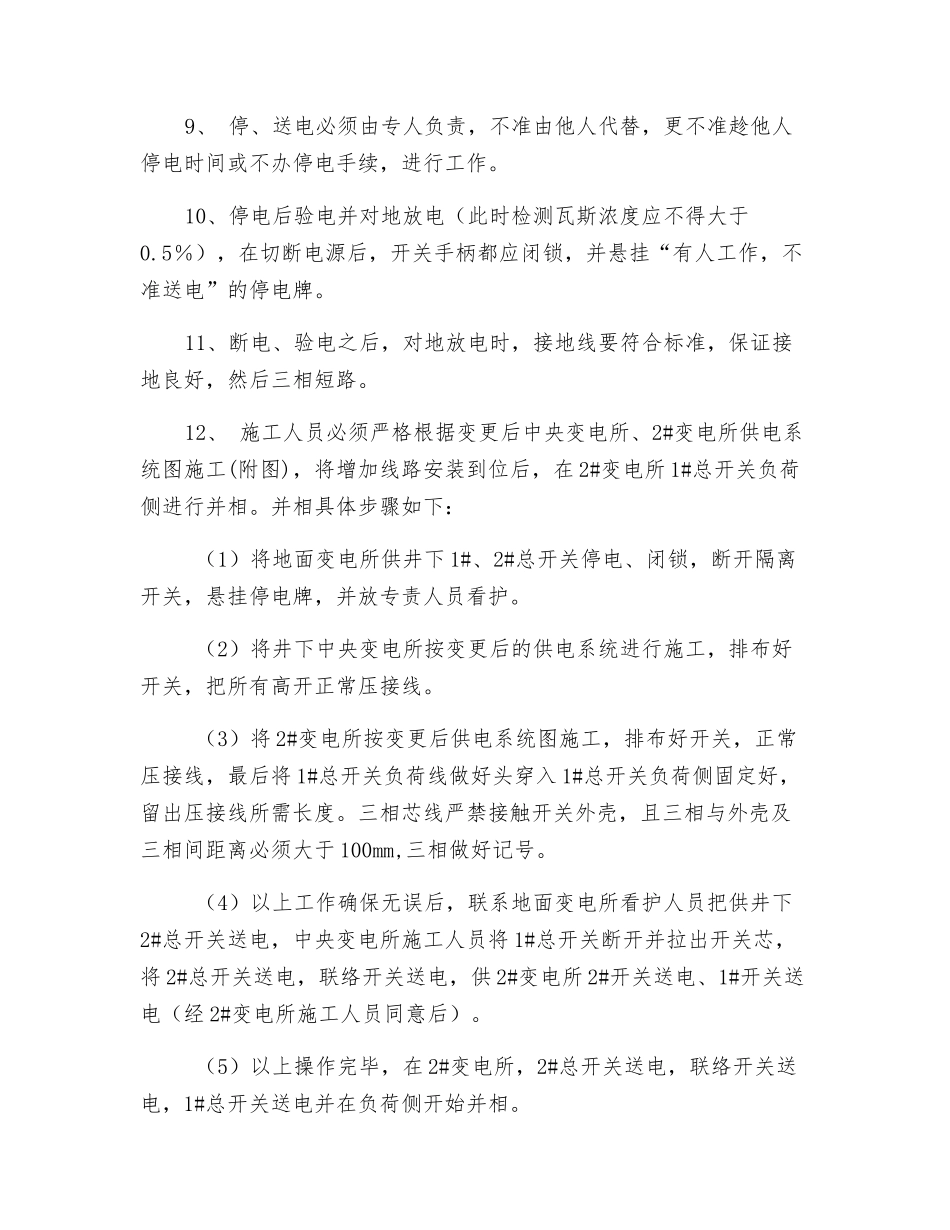 高压并相施工安全措施_第2页