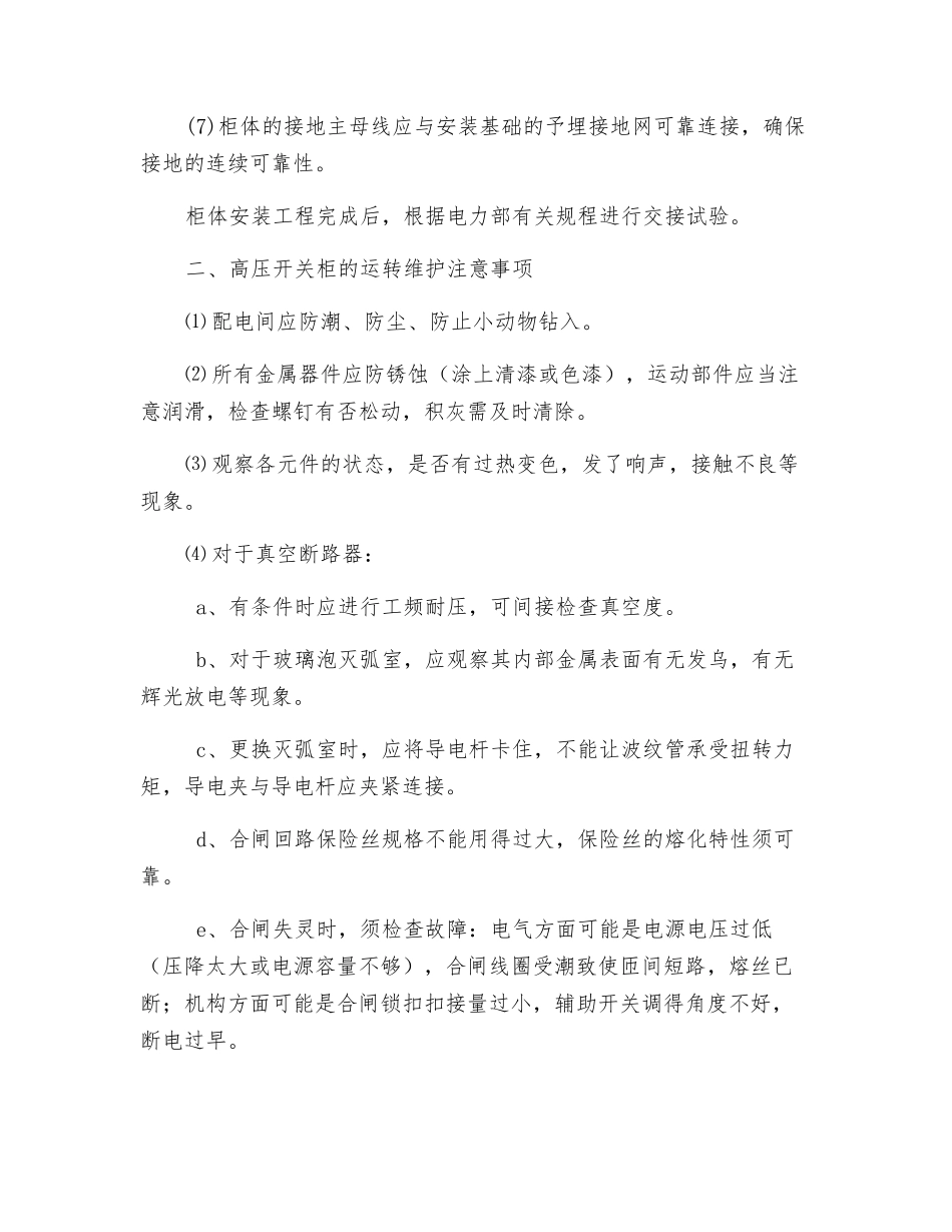 高压开关柜现场安装及运行维护_第2页